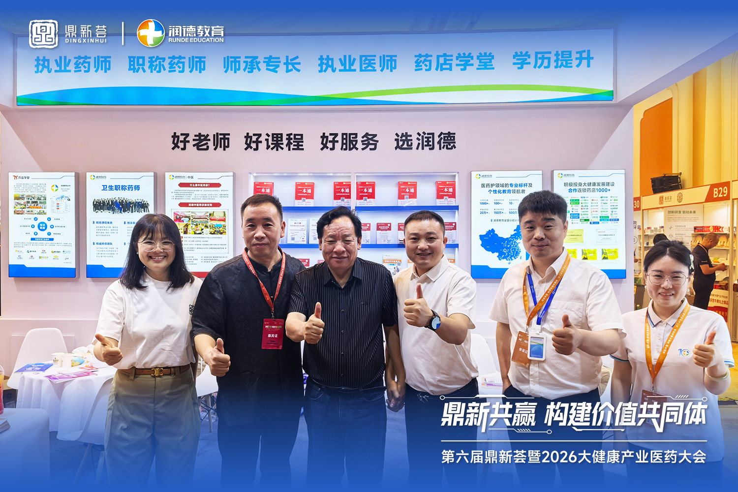 鼎新共赢·构建价值共同体——润德教育携智慧教育产品亮相第六届鼎新荟！