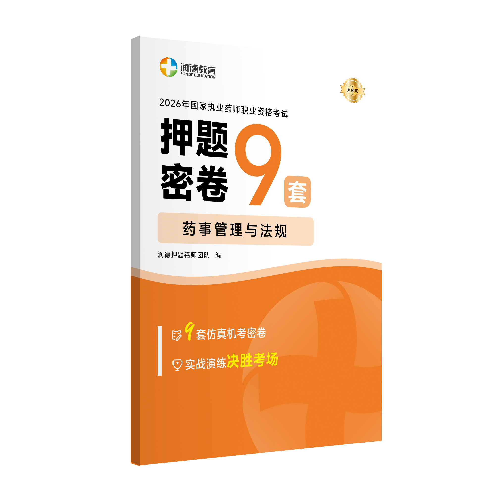 模考