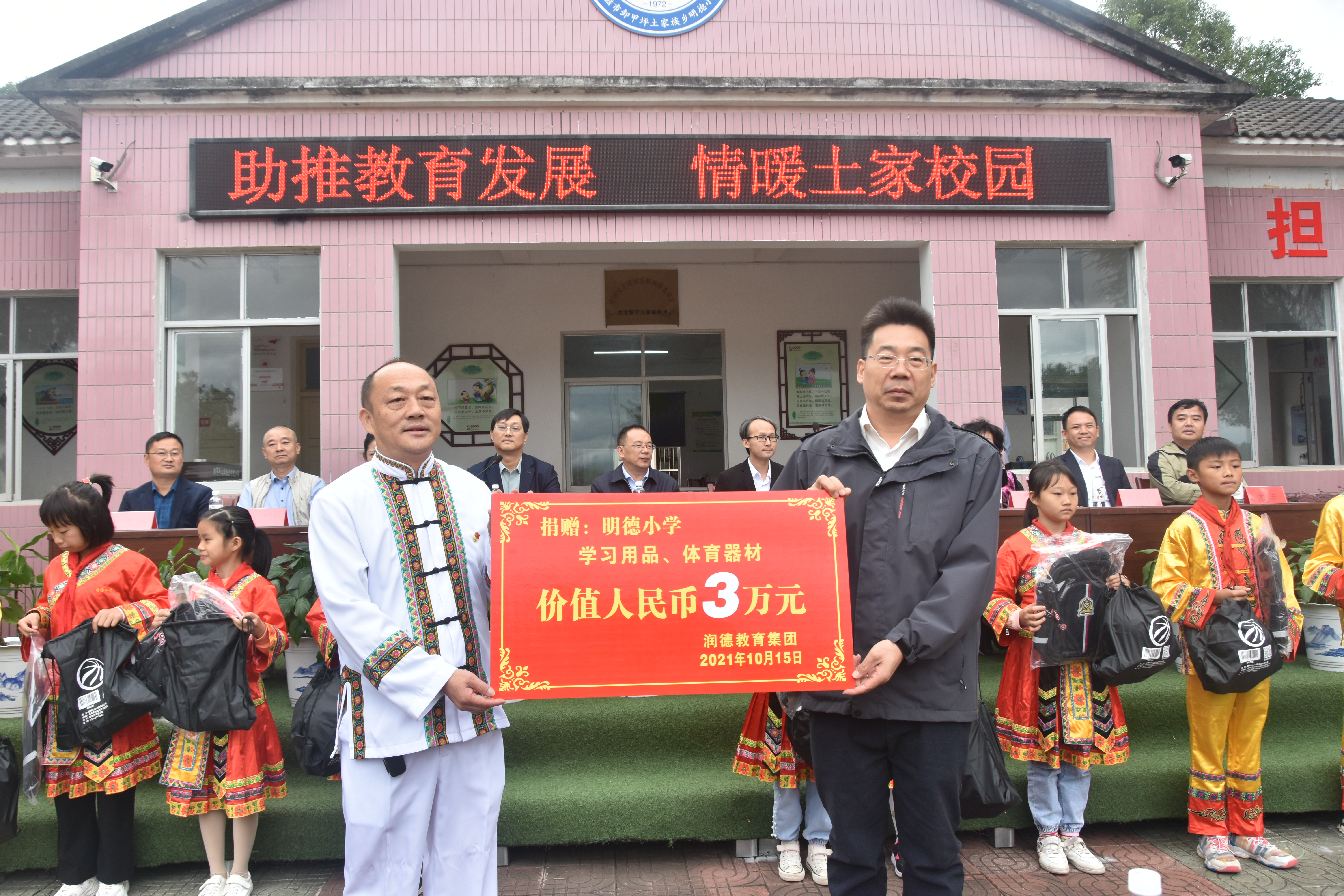 公益助学