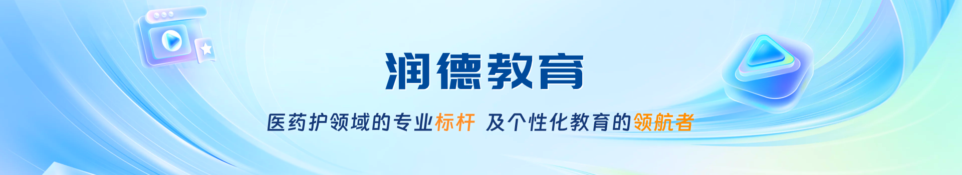 润德教育