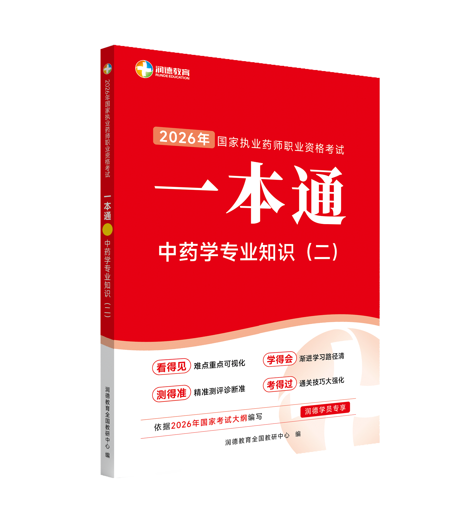 讲义