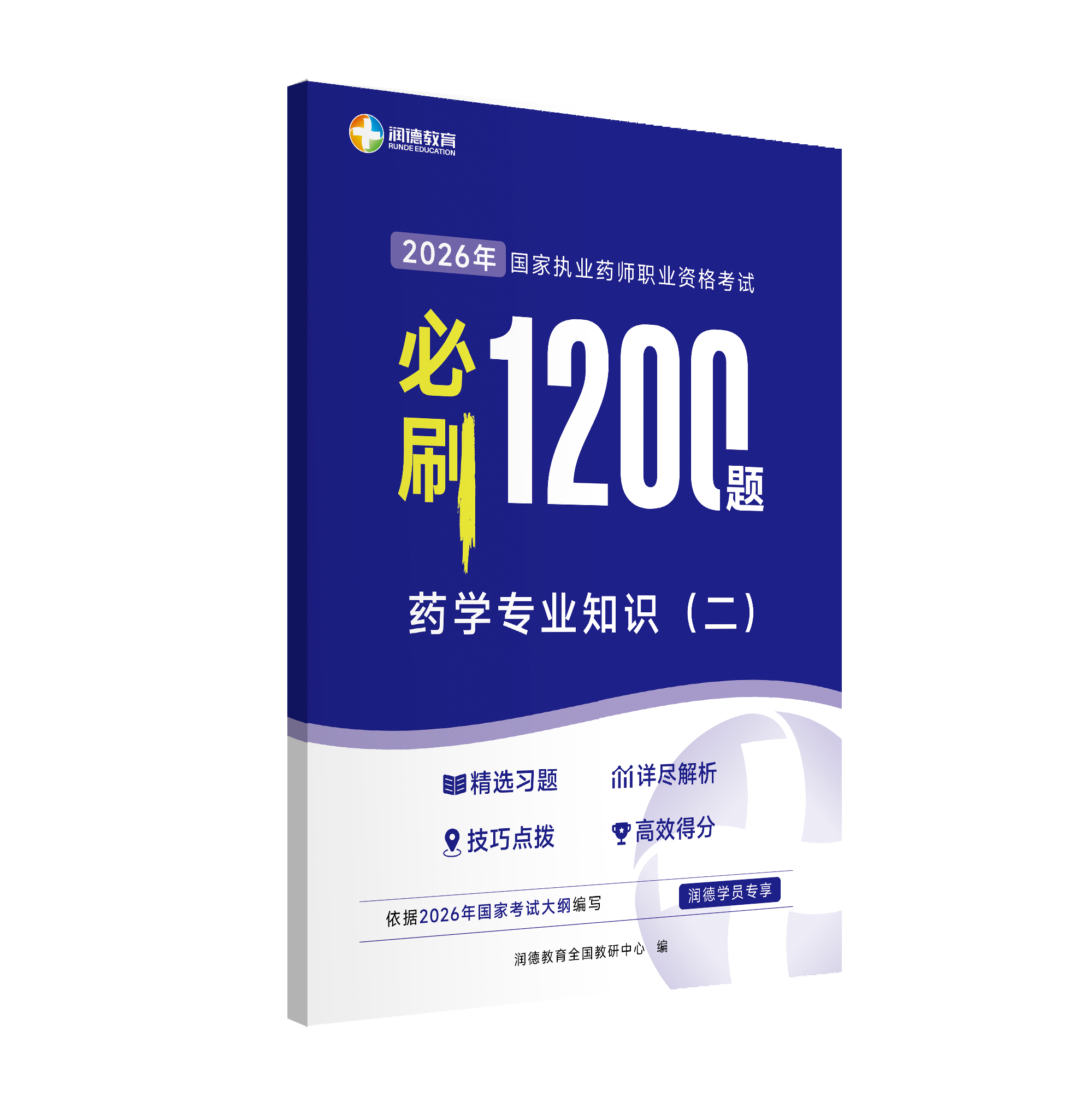习题